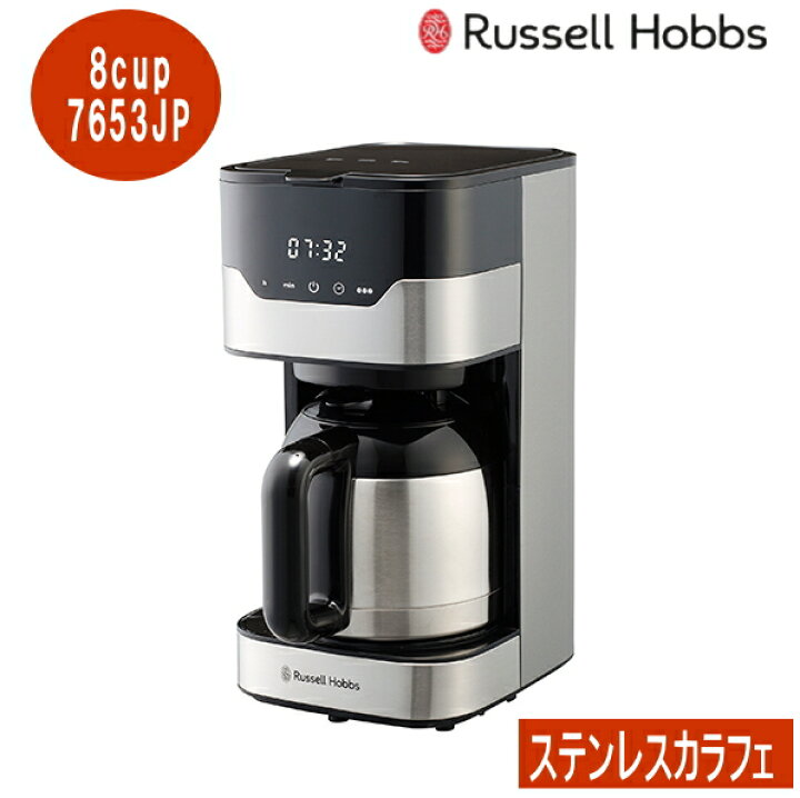 楽天市場】ラッセルホブス コーヒーメーカー グランドリップ 8カップ 