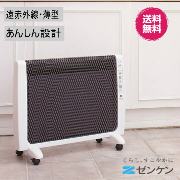 楽天市場】パネルヒーター アーバンホット RH-2201 | ゼンケン 遠 