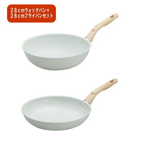 ヒスイ＆ダイヤモンド コーティング　フライパン　28cm＋ウォックパン　フライパン　28cm セット IH対応　KUKUNA KITCHEN ククナキッチン 翡翠　アピデ 鍋 軽くて丈夫 安心安全 お手入れ簡単 お洒落 IH対応