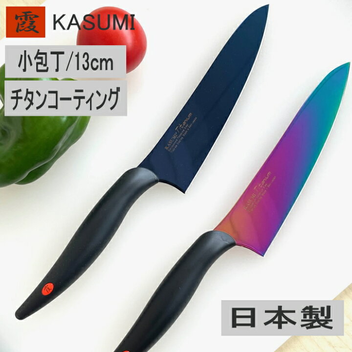 楽天市場】霞 チタニウム 小包丁13cm 青い包丁 ミッドナイトブルー 