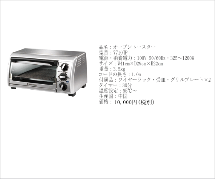 【新品】ラッセルホブス オーブントースター 7710JP 楽天市場】RussellHobbs ラッセルホブス オーブントースター
