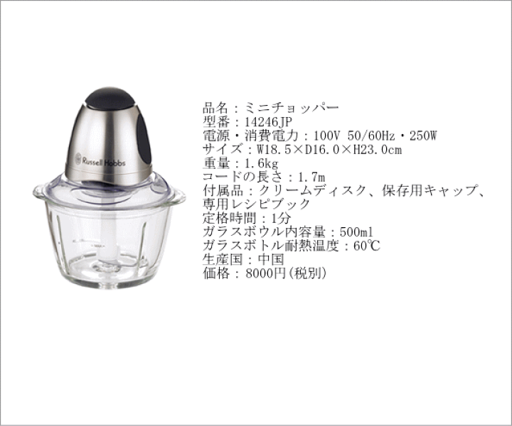 ラッセルホブス ミニチョッパー 14246JP-RD 電動ミキサー 楽天市場】RussellHobbs ラッセルホブス ミニチョッパー14246JPレシピ