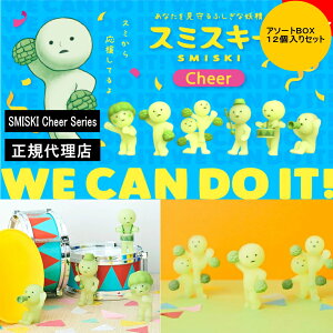 �y���K�̔��X/�N�[�|���L��zSMISKI Cheer Series �X�~�X�L�[ �`�A�[ �V���[�Y 12����Z�b�g 1�A�\�[�g�{�b�N�X ���� ���� �d�� ���� �t�B�L���A �l�` �\�j�[�G���W�F�� �h���[���Y ���� ���� 