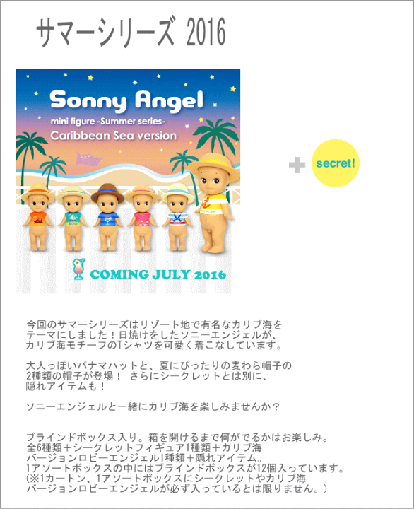 新品未開封 ソニーエンジェル サマーシリーズ カリビアンバージョン2016 楽天市場】Sonny Angel ソニーエンジェル 2016 サマーシリーズ
