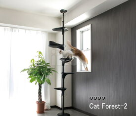 キャットタワー 突っ張り スリム Cat Forest2　キャットフォレスト ツー 省スペース＆突っ張り式のスリムで おしゃれな キャットタワー猫 ネコ用品 ネコ oppo オッポ ネコちゃんタワー 高級 お洒落