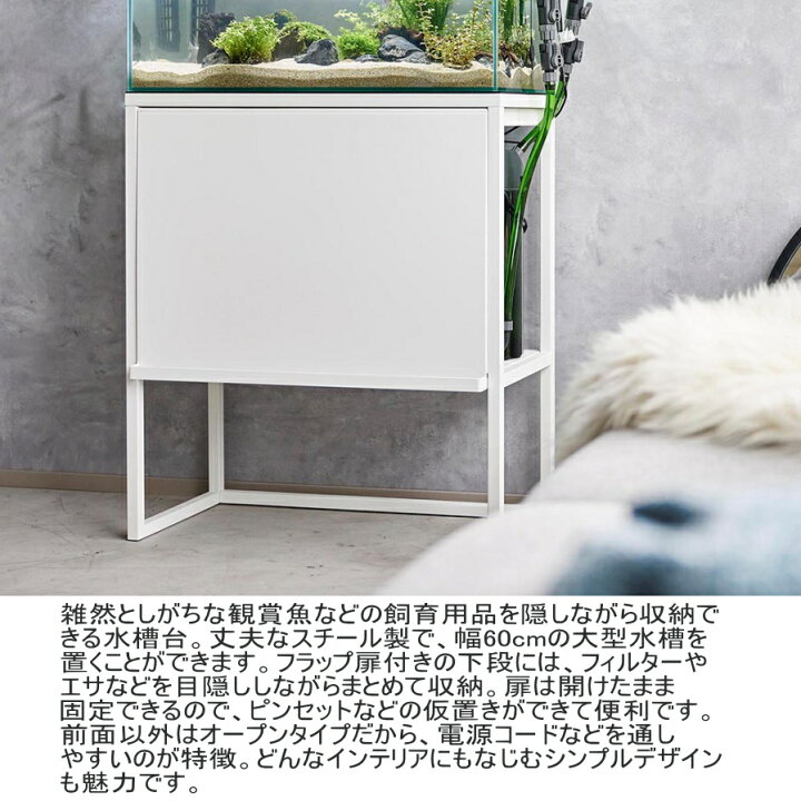 楽天市場】水槽ラック ヌークス nooks 山崎実業 ブラック ホワイト 