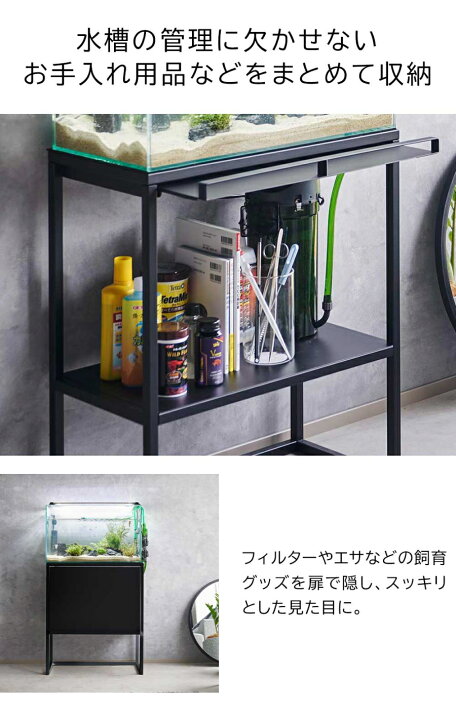 楽天市場】水槽ラック ヌークス nooks 山崎実業 ブラック ホワイト 