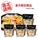 工場直送☆105gx4袋☆送料無料☆様々食感が楽しめる 海鮮ミックス!! えび煎餅 ギフト 保存食 おつまみ 家飲み 夏休み…