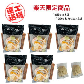 ￥2,000ぽっきり★工場直送☆105gx5袋+100gわれせん2袋☆送料無料☆様々な食感が楽しめ★る 海鮮ミックス!! に割れせんが加わりました。えび煎餅 ギフト 保存食 おつまみ 家飲み 夏休み　福袋