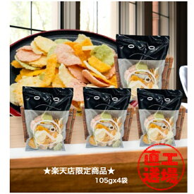 工場直送☆105gx4袋☆送料無料☆様々食感が楽しめる 海鮮ミックス!! えび煎餅 ギフト 保存食 おつまみ 家飲み 夏休み　福袋