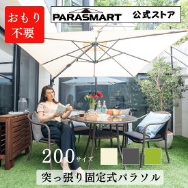 【2025年改良版・新製品】パラソル ガーデン パラソル 庭 おもり スクエア 大型 突っ張り 固定 式 パラスマート 簡単 風に強い UV アウトドア スタンド 高さ 調整 角度 庭 ベランダ バルコニー テラス おしゃれ カフェ 替え布 長方形 日除け 大型 cm セット 土台 夏休み