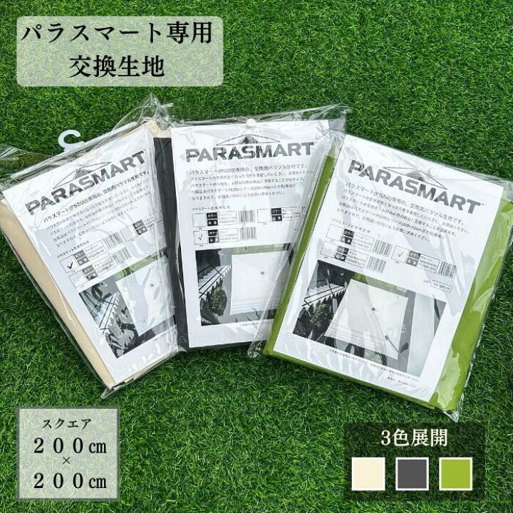 楽天市場】パラスマート,パラスマート2共通 交換生地 アイボリー 