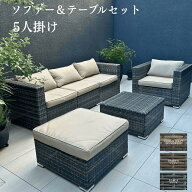 【先行予約】【送料無料】 ガーデン ソファー テーブル チェア セット 6点 ラタン調 樹脂 ファニチャー …