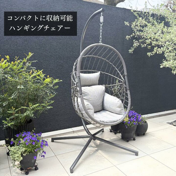 楽天市場】送料無料 ハンギングチェア 吊り下げ たまご型 1人掛け 屋外 