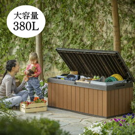 【8月上旬入荷予定】屋外 収納庫 ストレージ ボックス 380L ストッカー コンテナ 物置 樹脂 大型 大容量 庭 玄関 雨 水に強い ストッカー 道具 入れ ウッド調 施錠 ベンチ ベランダ ゴミ箱 ゴミ収集庫 ガーデン アウトドア収納 防災 マルチボックス ブラウン グレー
