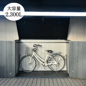 《送料無料》2,300L 収納 屋外 収納庫 ストレージ ボックス ストッカー コンテナ 物置 樹脂 大容量 庭 玄関 雨 水に強い 道具 ウッド調 施錠 ベランダ ゴミ箱 ゴミ収集庫 ガーデン アウトドア 収納 防災 グッズ 野外 整理整頓 マルチボックス プレゼント 屋外家具