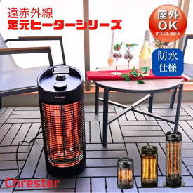 【送料無料】屋外 電力 ヒーター 暖房 器具 ガーデン 店舗 グランピング 室内 IPX5 防水 100V 360度 自動OFF 暖房 屋外常時設置可能 首振り 冬 クリスマス プレゼント 安全 軽量 バレンタイン