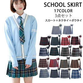 3点セット 制服 スカート 学生制服 プリーツスカート ネクタイ ボウタイ チェック スクールスカート ギンガムチェック プリーツ チェック柄 高校生 中学生 学校 お受験 発表会 コスチューム コスプレ 仮装 大きいサイズ 全17色 XS-4XL 42cm