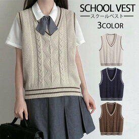 スクールベスト 制服ベスト 制服 学生制服 ユニセックス ニットベスト Vネック ベスト 学生ベスト ノースリーブ 配色 レイヤード 重ね着 スクール 男女兼用 JK DK 学生服 高校生 中学生 春 夏 秋 冬 通勤 通学 入学 卒業式 仮装 発表会 文化祭 ネイビー 紺 コーヒー ベージュ