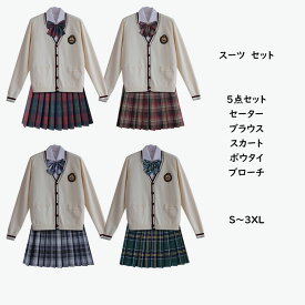 制服 学生服 学生制服 セットアップ 5点セット カーディガン 長袖 シャツ ブラウス チェックスカート スクールスカート プリーツスカート ボウタイ コスプレ JK JK制服 セーラー服 高校生 中学生 レディース ガールズ 女子高校生 女子高生 ジュニア