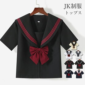 セーラー レディース トップス セーラー服 三本線 半袖 半そで 学生 女子 高校生 中学生 通学 学校 制服 セーラー服 コスプレ ハロウィン衣装 セーラー 仮装 コスチューム コス ハロウィンコスプレ 女子学生 学生服 大人 夏服