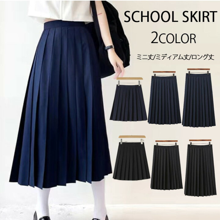 楽天市場】制服 スカート スクールスカート 学生制服 学生服 スクール 