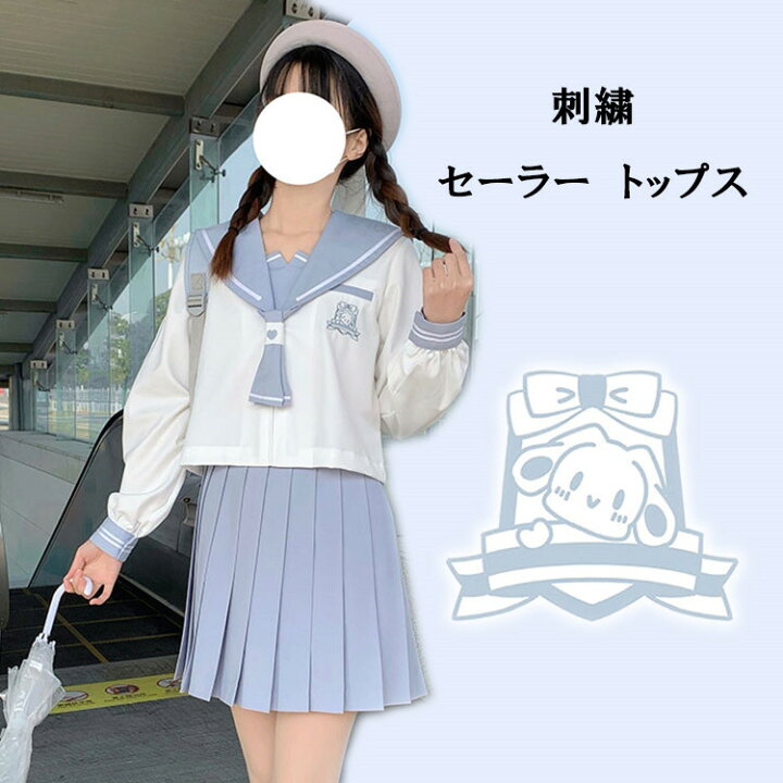楽天市場】セーラー服 トップス レディース 水色 スクールウェア 