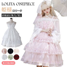 ロリータ ワンピース レディース ドレス レース 甘ロリ ゴシック 姫様 コスプレ コスチューム 可愛い ロリータファッション イベント 学院祭 学園祭 ファショッン ロリータワンピース 甘い 萌え 写真 撮影 セット ロリータファション Lolita お姫様 ワンピース プリンセス