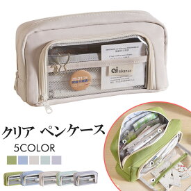 ペンケース 痛バッグ 化粧ポーチ 小物収納 透明 筆箱 大容量 多機能 文具 おしゃれ 筆入れ ふでばこ ペン袋 ポーチ バッジ 缶バッチ クリア 子供 小学生 中学生 高校生 大学生 大人 社会人 レディース メンズ 男女兼用 シンプル 無地 ぺんけーす