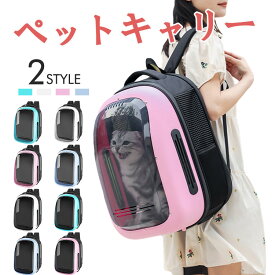ペットキャリーバッグ ペットキャリーリュック ペットバッグ ペットリュック リュック バッグ 猫 犬 旅行