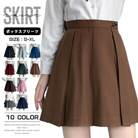 プリーツスカート ボックスプリーツ レディース ボトムス スカート 無地 制服 学生制服 スクール スクールスカート ショート春 夏 秋 学生制服 学生服 女子 高校生 中学生 JK JK制服 通学 お受験 結婚式 発表会 入学 卒業 仮装 コスチューム コスプレ S-XL 総丈42cm 全10色