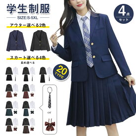 制服 学生 ブレザー スクールウェア 入学式 卒業式 お受験 七五三 学生服 4点セット 女子 高校生 中学生 学生制服 フォーマル ジャケット JK JK制服 スクール 制服 学生制服 長袖 スーツ 春 秋 冬 コスチューム 面接 文化祭 発表会 学園祭 女子中学生 女子高生 jk