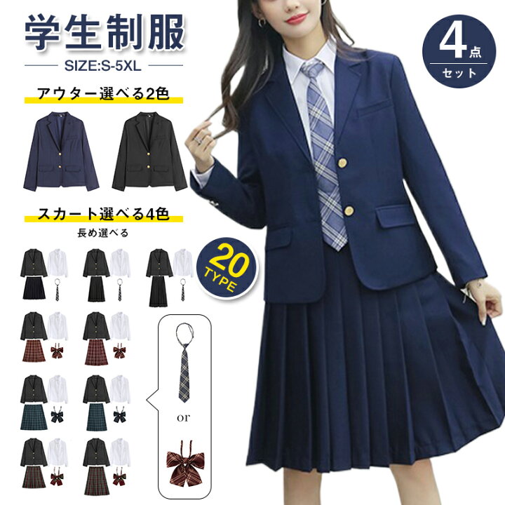 楽天市場】学生服 学生 制服 4点セット 上下セット 女子 高校生 中学生  