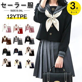 セーラー服 3点セット コスプレ 制服 レディース 単品 イベント 上下セット 清純派 長袖 衣装 仮装 ガールズ リボン 女子 JK JC JK 制服 高校生 学生 学生服 大人 可愛い 文化祭 学園祭 クリスマス セクシー コスチューム 撮影 舞台 S-2XL 43cm 65cm