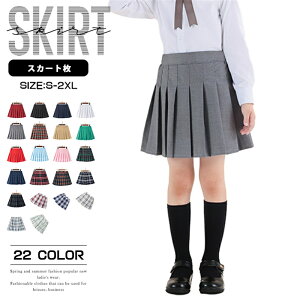 キッズ スカート スクール プリーツスカート 無地 チェック 制服スカート 子供 子ども こども 子供服 キッズ服 女の子 ミニスカート フォーマル キュロット スクールウェア プリーツ ダンス