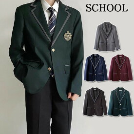 スクールブレザー スーツジャケット メンズ 学生服 学生制服 スーツ ジャケット ブレザー アウター スクール スクール制服 スクールスーツ スクールジャケット 制服 男子 男性 男子中学生 男子高校生 卒業式 入学式 フォーマル 発表会 文化祭
