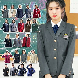 女子 制服 学生制服 ブレザー スクール JK jk 学生服 通学 アウター 春 秋 冬 入学式 卒業式 フォーマル 発表会 新学期 スーツ スーツジャケット レディース 女性 女子中学生 女子高生 中学生 高校生 学校 スクール スクール制服 学校 中学生 高校生 入学 スクールブレザー