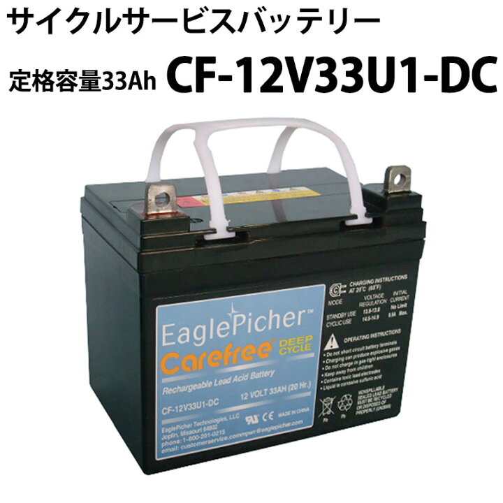 楽天市場】イーグルピッチャー CF-12V33U1DC 密閉型 ディープサイクル 