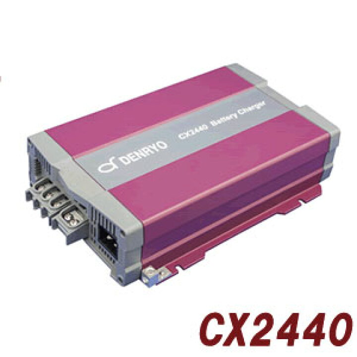 楽天市場】バッテリー充電器 CX-2440 電菱 ( DENRYO ) 24V系システムの 
