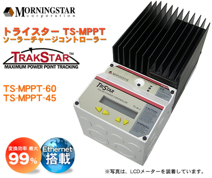 新品 未使用 TS MPPT 45 太陽電池 充電 コントローラー 