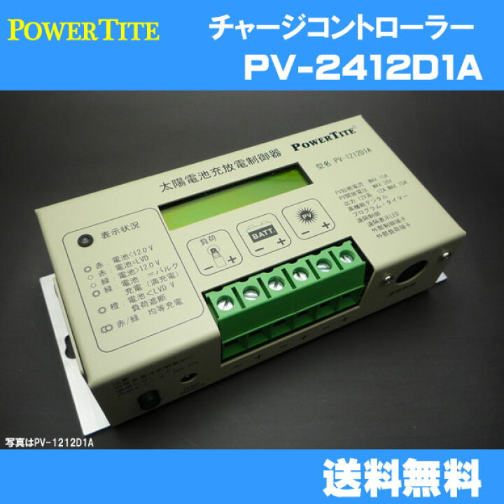 楽天市場】【本日ポイント10倍】チャージコントローラー 未来舎製 PV 
