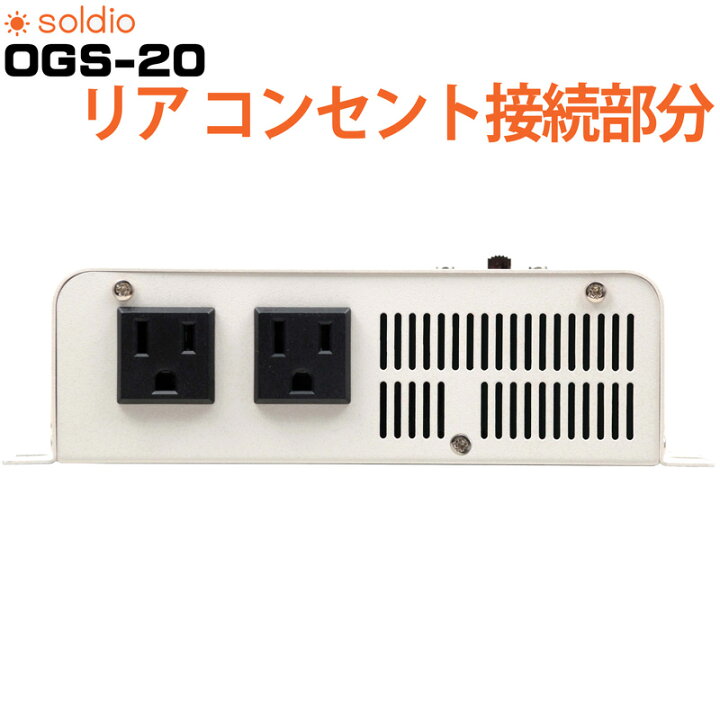 楽天市場】soldio オフ・グリッド／グリッドパワー切替器 OGS-20 無 