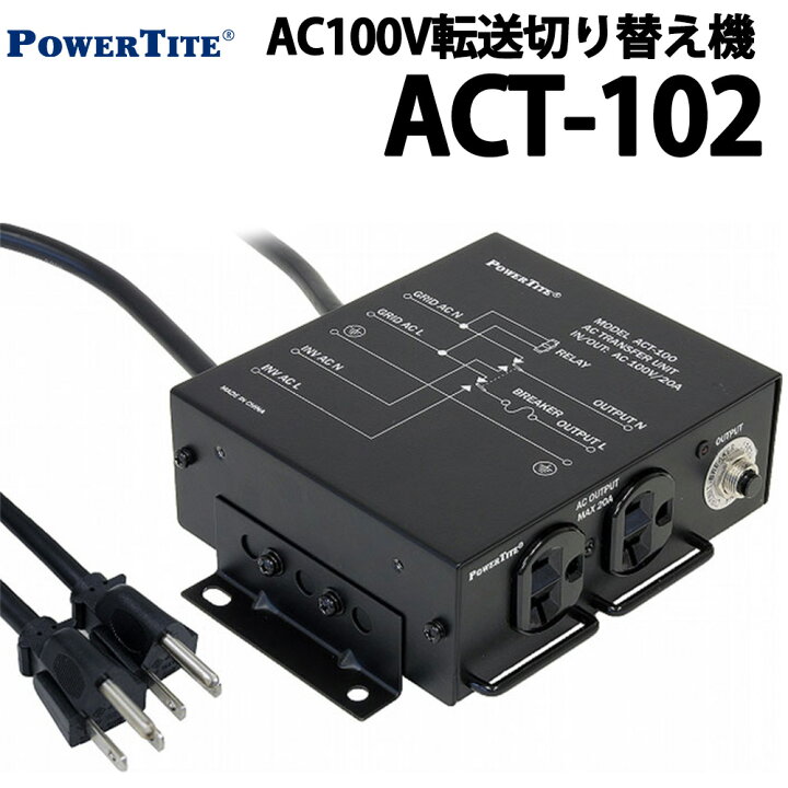 楽天市場】リレー式AC100V転送切り替え機 ACT-102B 未来舎 