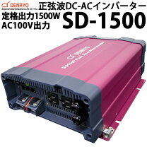 楽天市場】インバーター 電菱 1500の通販