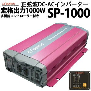 g DC-ACCo[^[ SP-1000 io1000W dH  DENRYO ͓d 12V 24V 48V o͓d AC100V   ϊu h pd LsOJ[ bg Ȃǂ