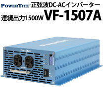 楽天市場】インバータ 1500 未来舎の通販