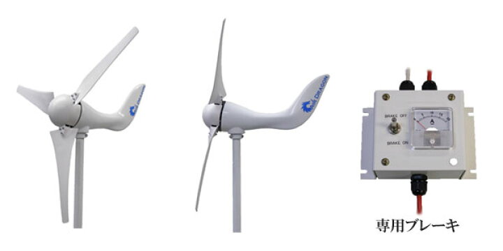 楽天市場】風力発電機AIR DRAGON(エアードラゴン)定格出力400W 自家 