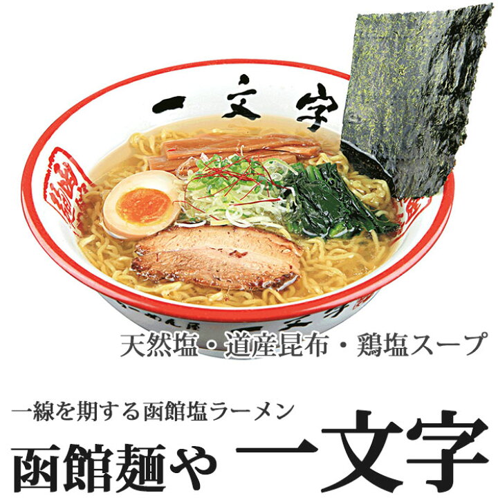 楽天市場】北海道 有名店 ラーメン 8食 詰合せ M-2 送料無料 純連・てつや・けやき・白樺山荘・大王カレーラーメン・山頭火・蜂屋・函館麺や一文字 常温 お取り寄せ 菊水 : 北海道美食生活 楽天市場】北海道 有名店 ラーメン 8食 詰合せ M-2 送料無料 純連・てつや・けやき・白樺山荘・大王カレーラーメン・山頭火・蜂屋・函館麺や一文字 常温 お取り寄せ 菊水 : 北海道美食生活