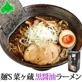 ＼限定半額クーポン配布中／麺’S 菜ヶ蔵 （ ながくら ） 黒醤油 ラーメン 2食入 ご当地ラーメン 食品 お取り寄せグルメ お土産 醤油ラーメン 常温SDGs ポスト投函