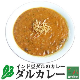 辛さを選べるインドカレー ダルカレー 野菜水分100% 無水調理 北海道 ミルチ 札幌の老舗インドカレー専門店